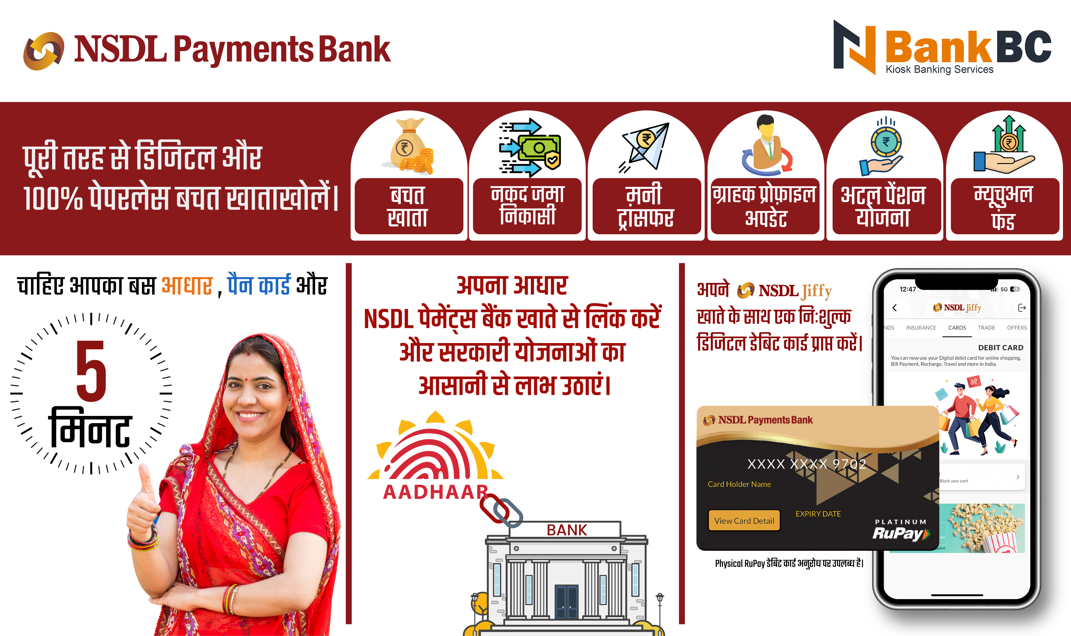 NSDL Payments Bank - Hindi